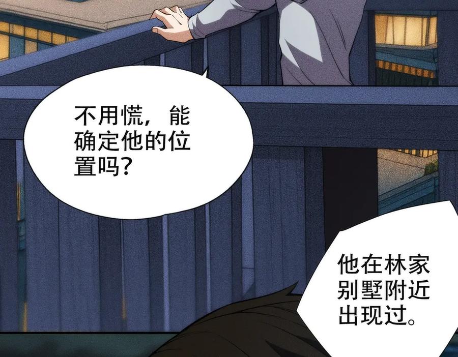 都市隐龙 - 第5话 杀手将至？ - 第95张图