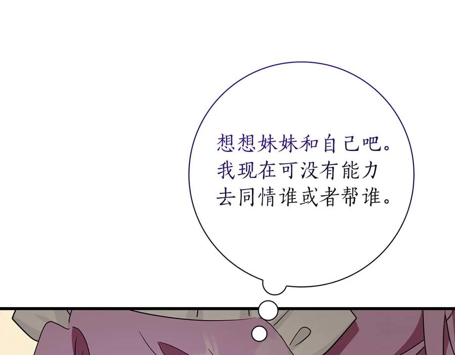 《伯爵大人夜未眠》第5话 歇斯底里的伯爵少爷 第92页