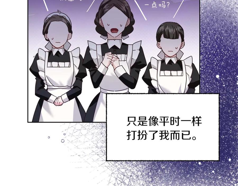 《皇后才不是配角》第5话 与深爱的他面对面 第70页