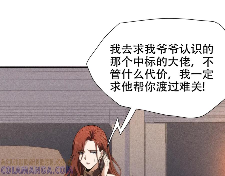 都市隐龙 - 第5话 杀手将至？ - 第113张图