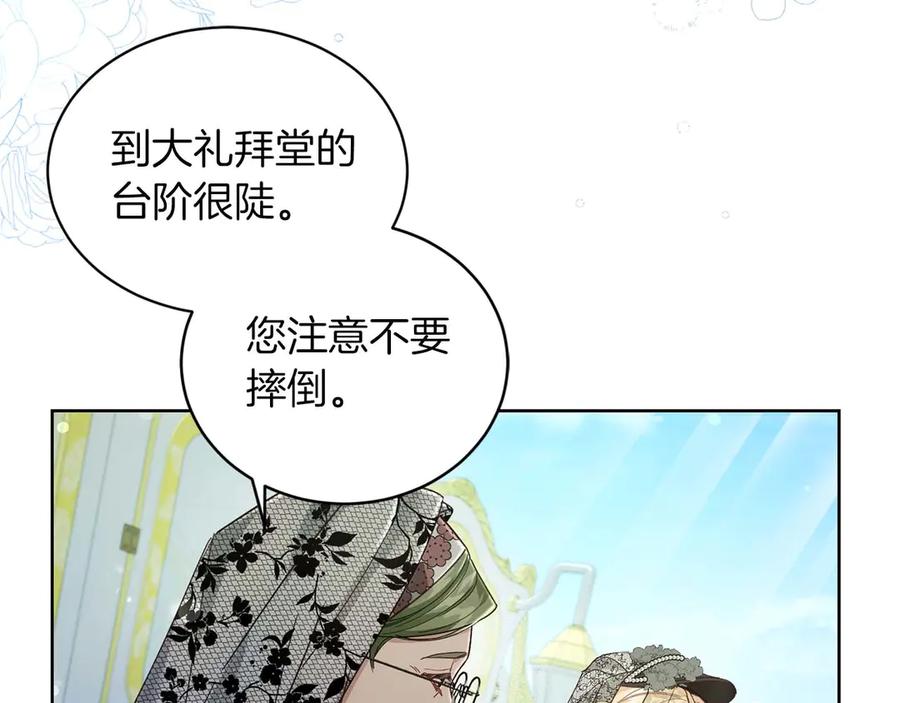 《皇后才不是配角》第5话 与深爱的他面对面 第91页