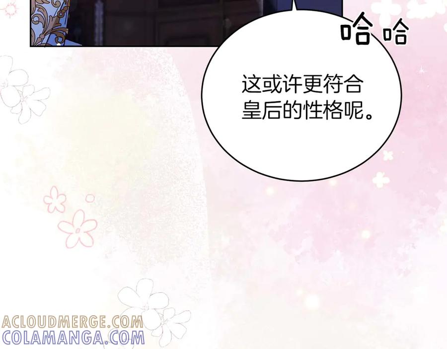 《皇后才不是配角》第5话 与深爱的他面对面 第17页