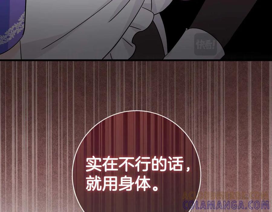 《伯爵大人夜未眠》第5话 歇斯底里的伯爵少爷 第61页