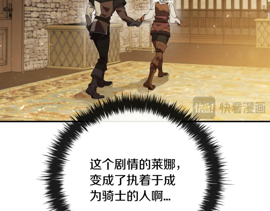 《这个养成游戏有点毒》第3话 重置游戏 第82页