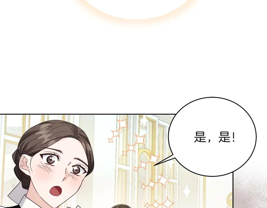 《皇后才不是配角》第5话 与深爱的他面对面 第78页