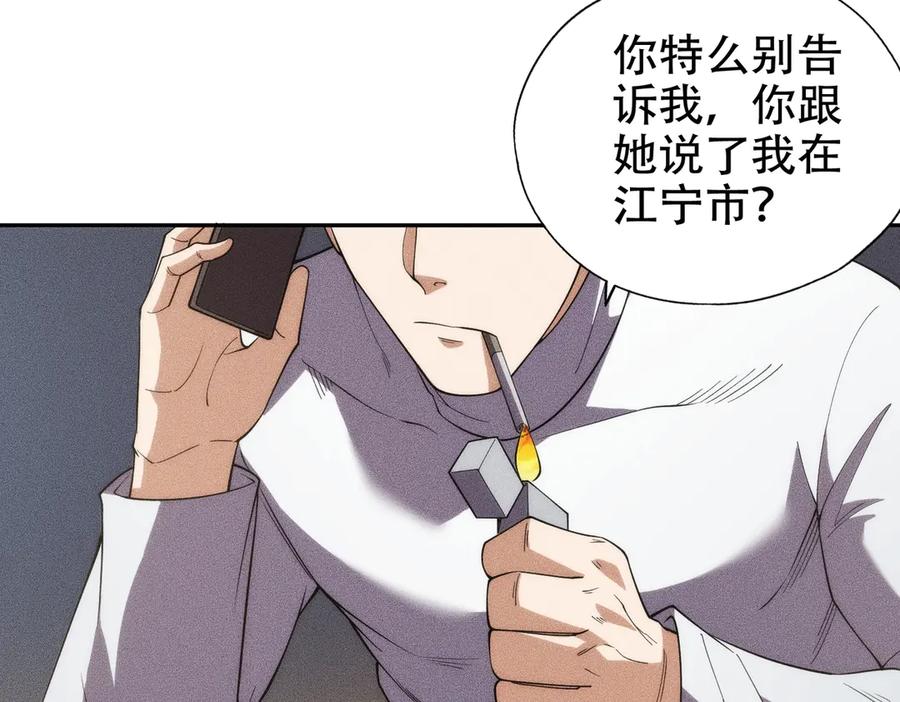 都市隐龙 - 第5话 杀手将至？ - 第118张图