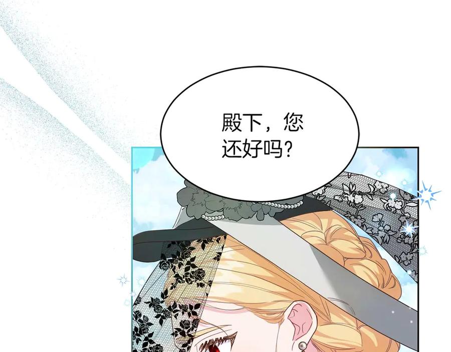 《皇后才不是配角》第5话 与深爱的他面对面 第118页