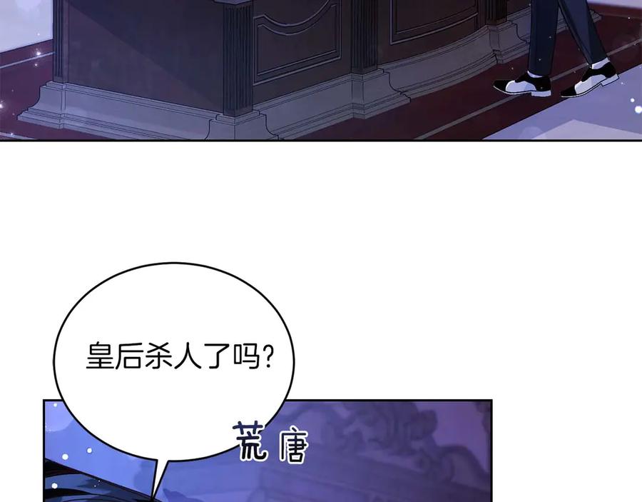 《皇后才不是配角》第5话 与深爱的他面对面 第15页