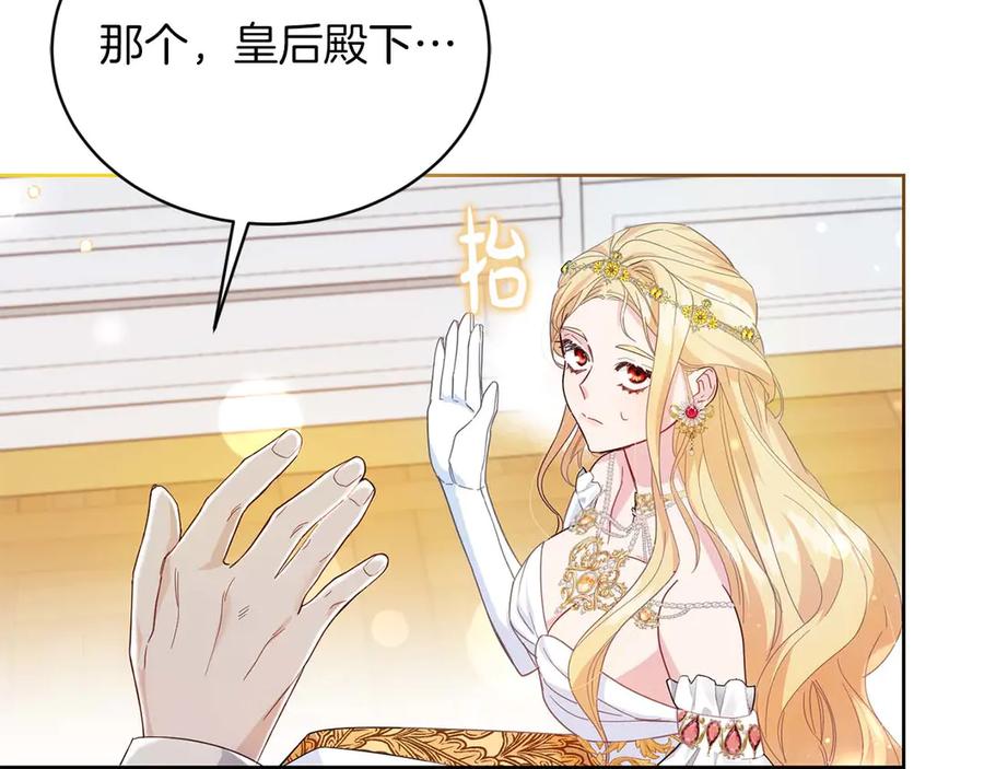 《皇后才不是配角》第5话 与深爱的他面对面 第72页