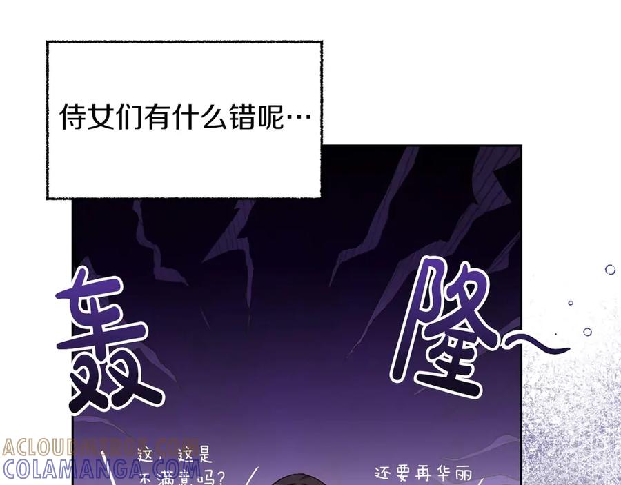 《皇后才不是配角》第5话 与深爱的他面对面 第69页