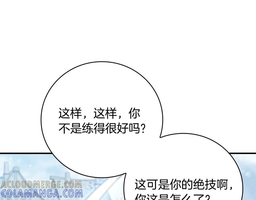 《这个养成游戏有点毒》第3话 重置游戏 第113页