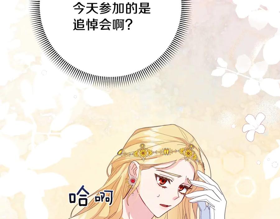 《皇后才不是配角》第5话 与深爱的他面对面 第63页