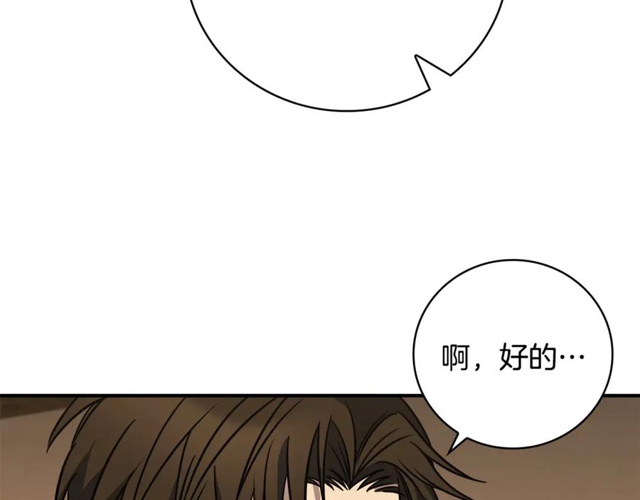 《这个养成游戏有点毒》第3话 重置游戏 第143页