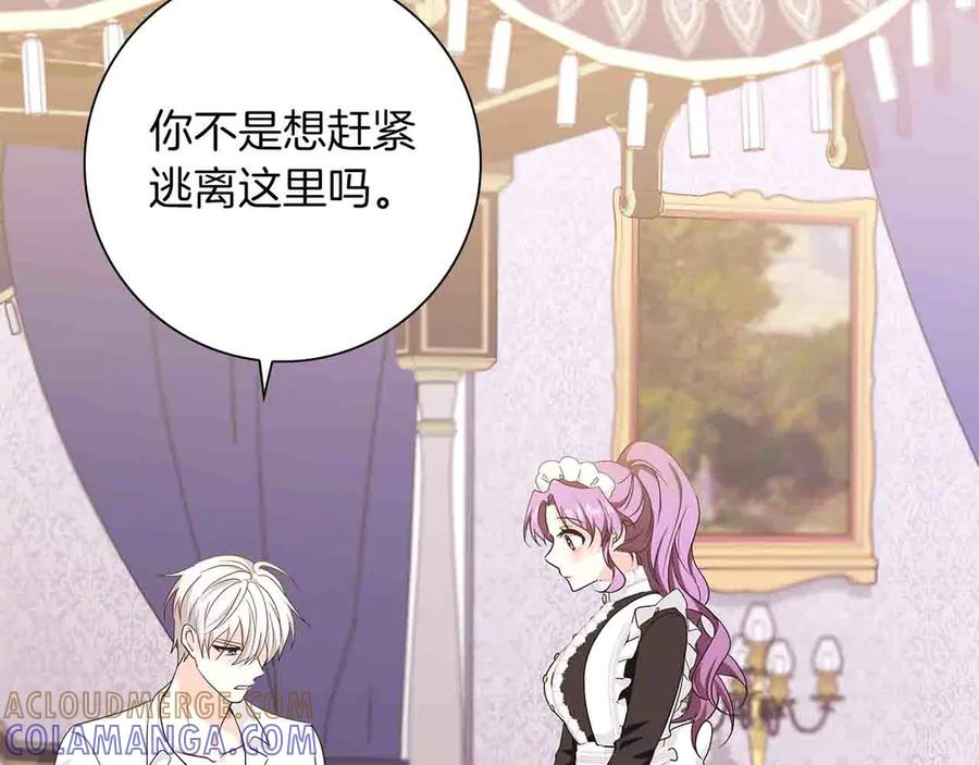 《伯爵大人夜未眠》第5话 歇斯底里的伯爵少爷 第161页