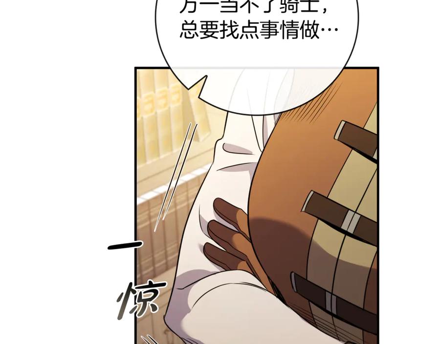 《这个养成游戏有点毒》第3话 重置游戏 第74页