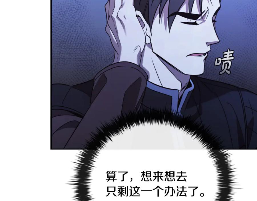 《这个养成游戏有点毒》第3话 重置游戏 第166页