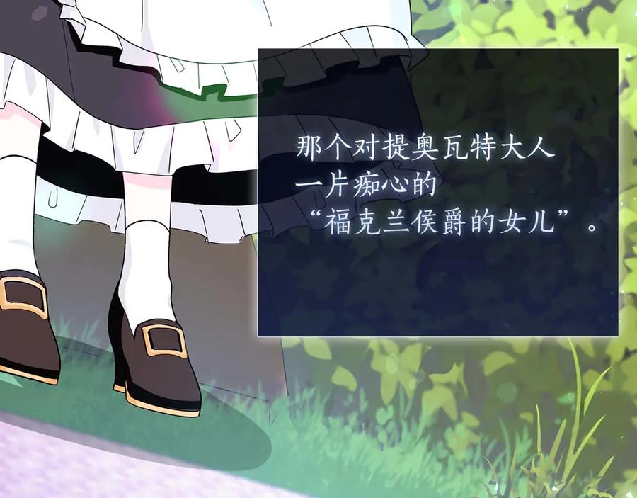 《伯爵大人夜未眠》第5话 歇斯底里的伯爵少爷 第75页