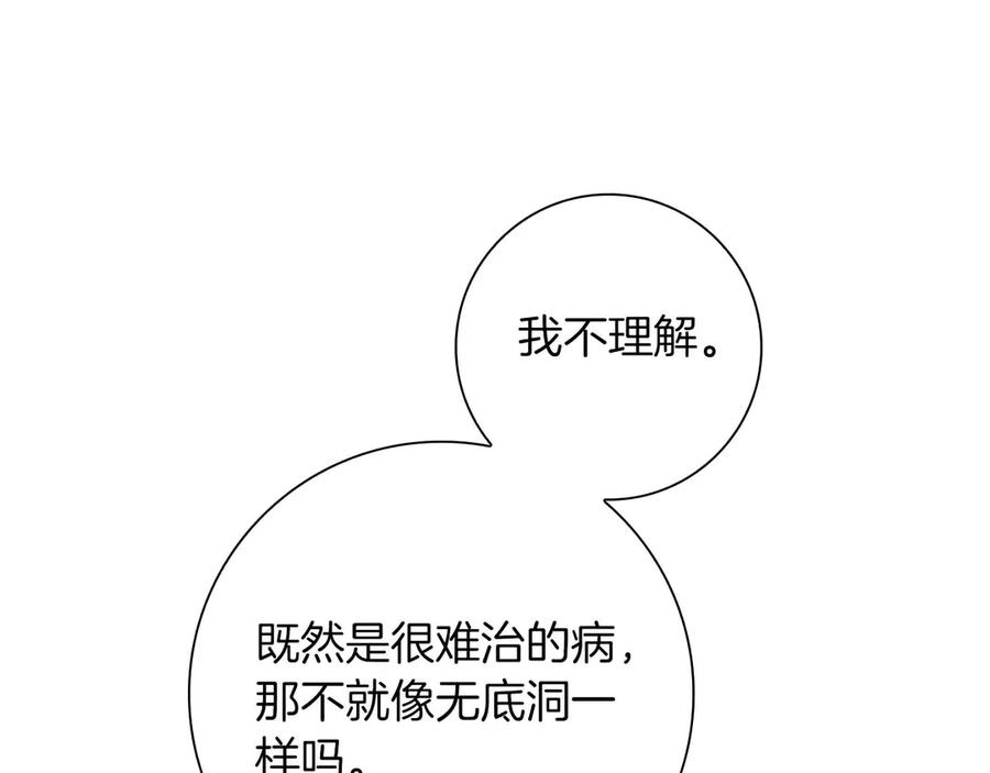 《伯爵大人夜未眠》第5话 歇斯底里的伯爵少爷 第175页