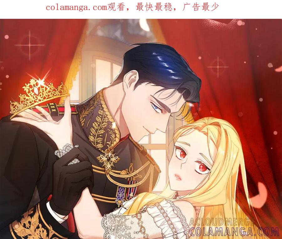 《皇后才不是配角》第5话 与深爱的他面对面 第1页