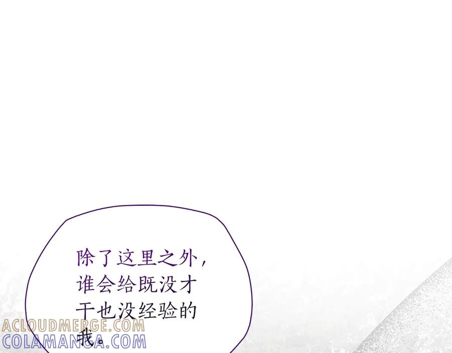 《伯爵大人夜未眠》第5话 歇斯底里的伯爵少爷 第37页