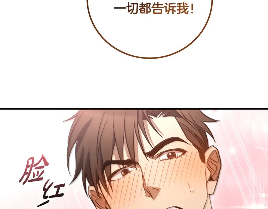 《这个养成游戏有点毒》第3话 重置游戏 第184页