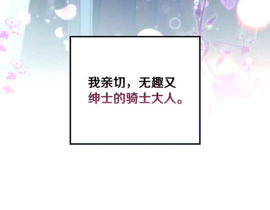 《这个养成游戏有点毒》第3话 重置游戏 第222页