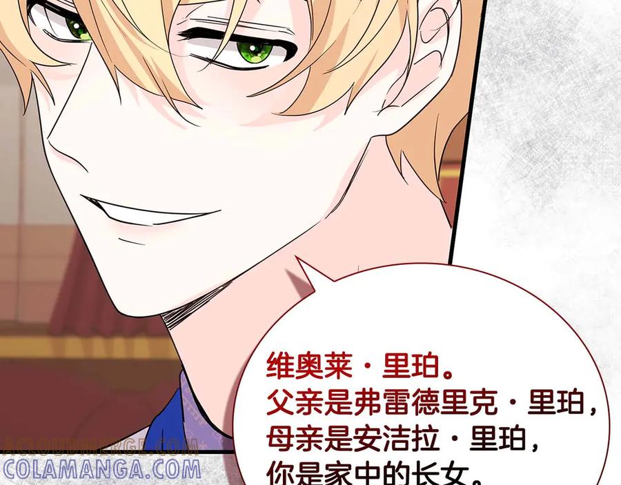 《伯爵大人夜未眠》第5话 歇斯底里的伯爵少爷 第9页