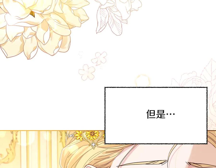 《皇后才不是配角》第5话 与深爱的他面对面 第67页
