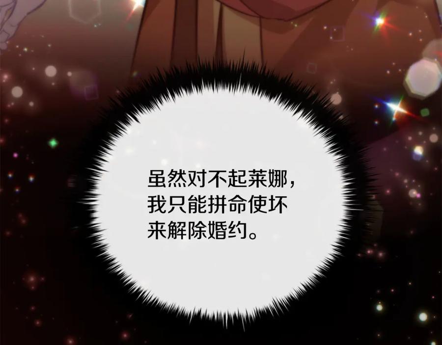 《这个养成游戏有点毒》第3话 重置游戏 第171页