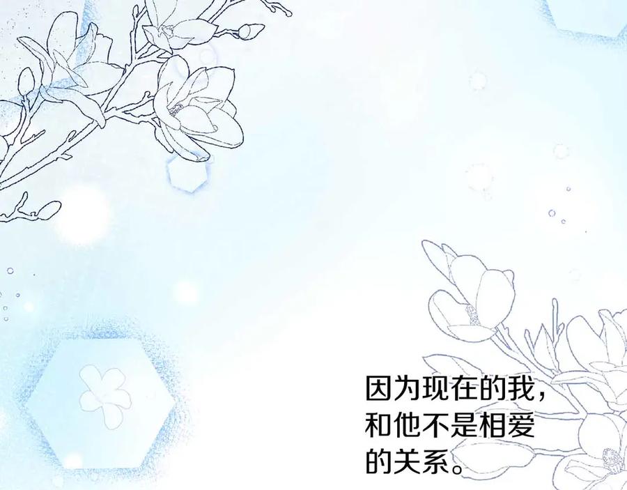《皇后才不是配角》第5话 与深爱的他面对面 第154页