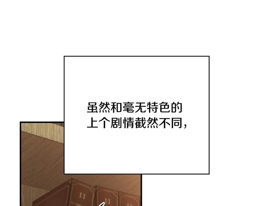 《这个养成游戏有点毒》第3话 重置游戏 第55页