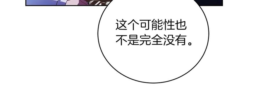 《皇后才不是配角》第5话 与深爱的他面对面 第30页