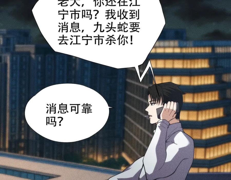 都市隐龙 - 第5话 杀手将至？ - 第94张图