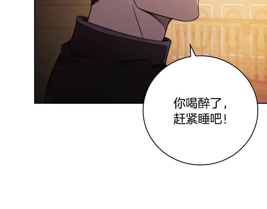《这个养成游戏有点毒》第3话 重置游戏 第196页