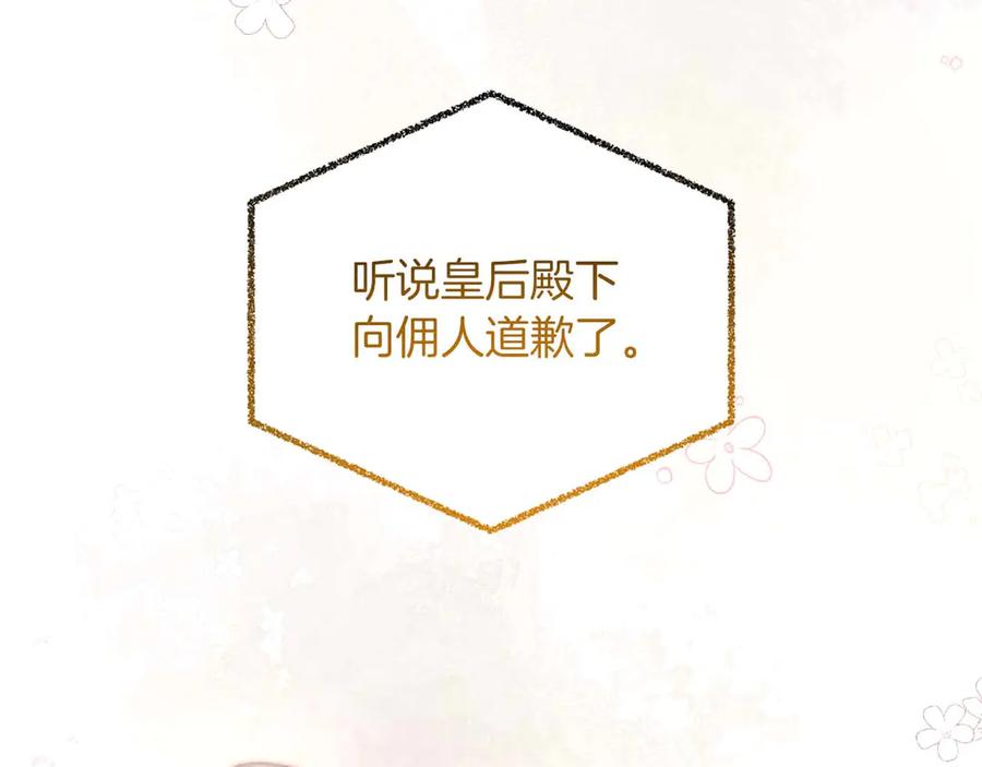 《皇后才不是配角》第5话 与深爱的他面对面 第18页