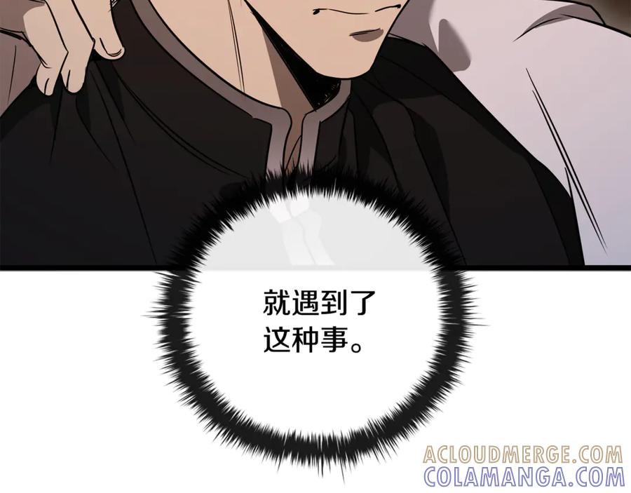 《这个养成游戏有点毒》第3话 重置游戏 第177页