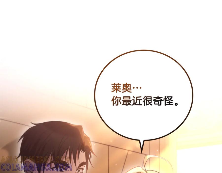 《这个养成游戏有点毒》第3话 重置游戏 第181页