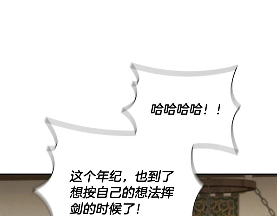 《这个养成游戏有点毒》第3话 重置游戏 第135页