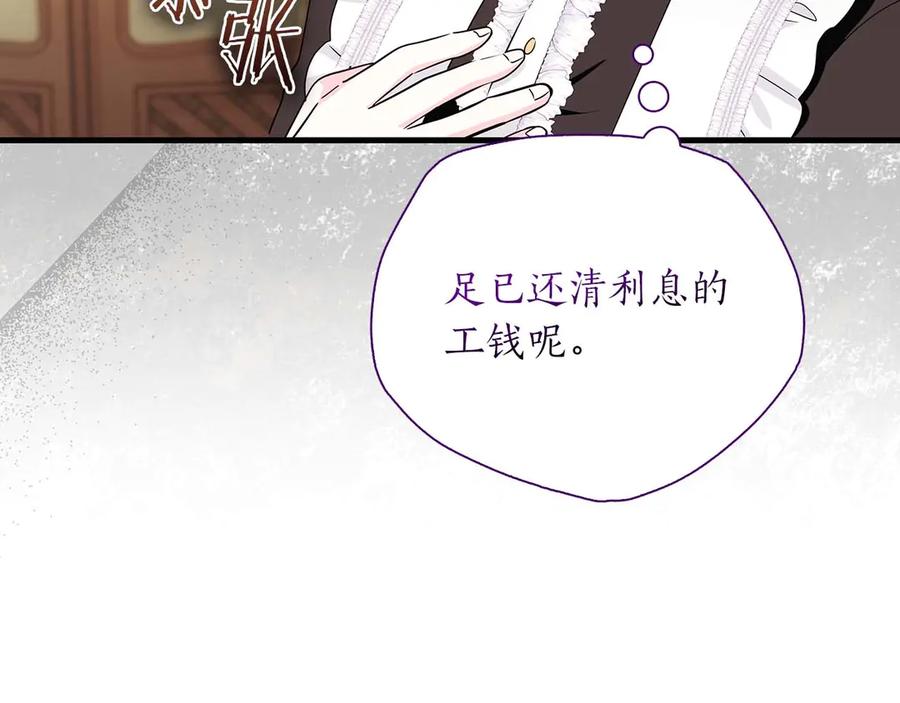 《伯爵大人夜未眠》第5话 歇斯底里的伯爵少爷 第39页
