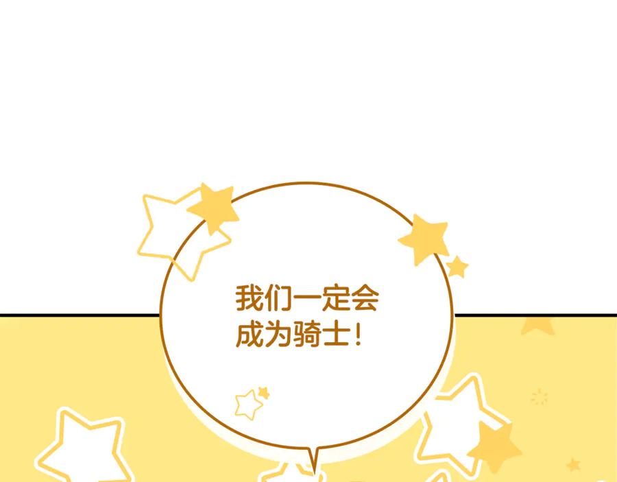 《这个养成游戏有点毒》第3话 重置游戏 第78页
