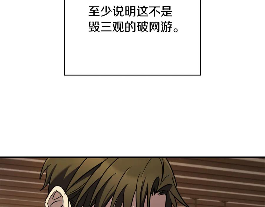 《这个养成游戏有点毒》第3话 重置游戏 第62页