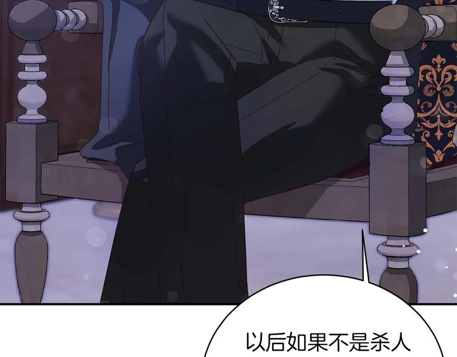 《皇后才不是配角》第5话 与深爱的他面对面 第38页