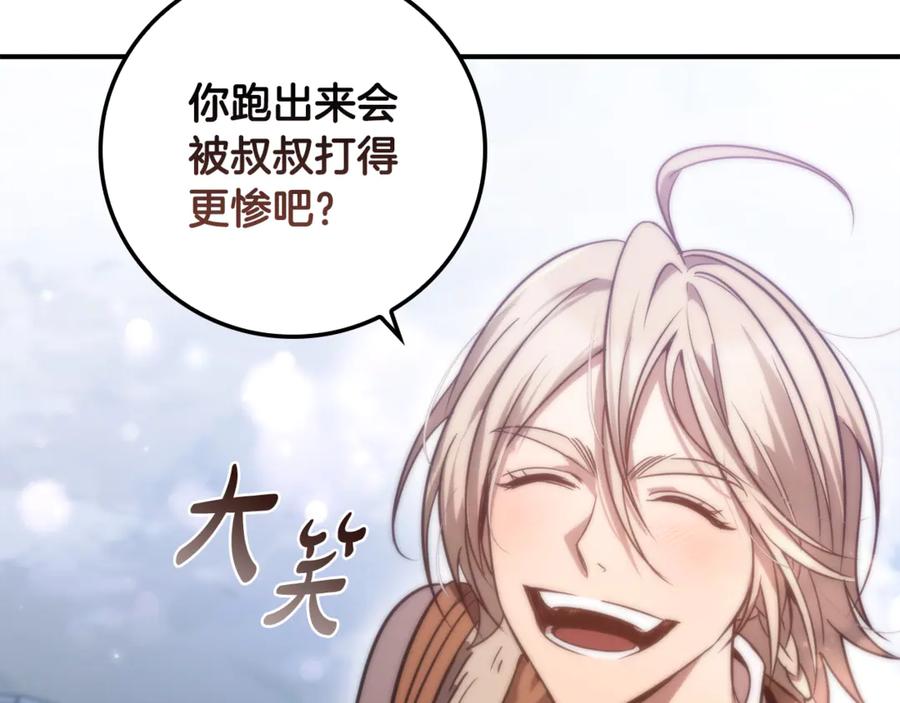 《这个养成游戏有点毒》第3话 重置游戏 第239页