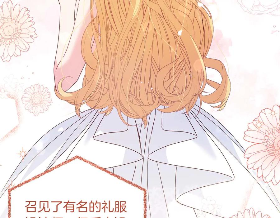 《皇后才不是配角》第5话 与深爱的他面对面 第24页