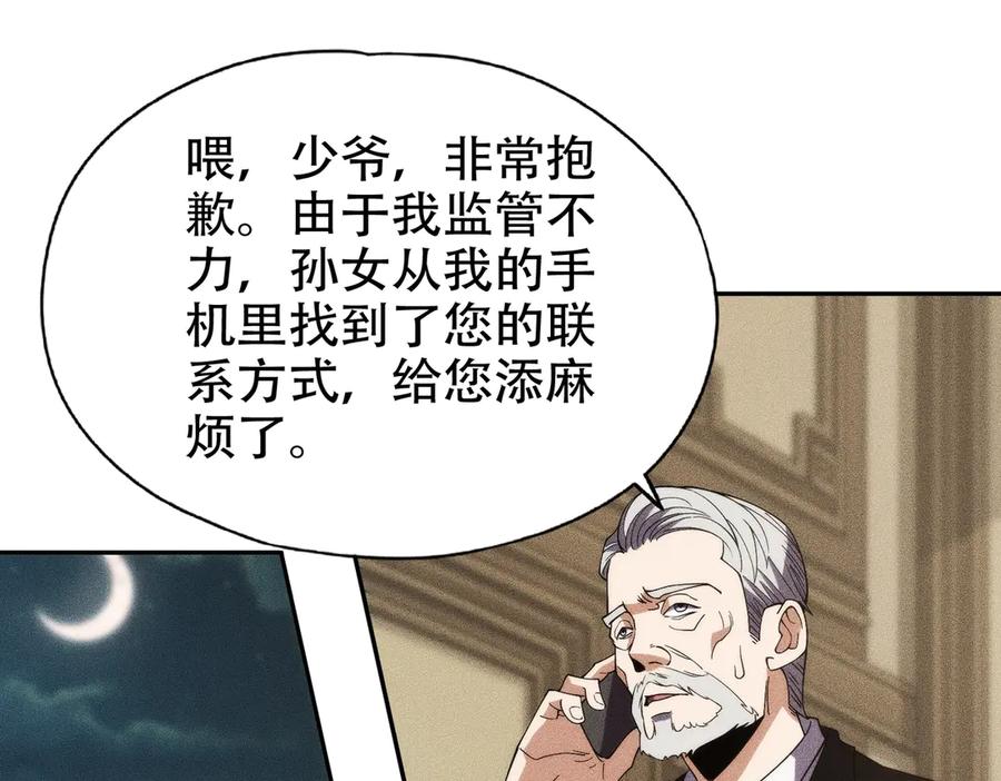 都市隐龙 - 第5话 杀手将至？ - 第139张图