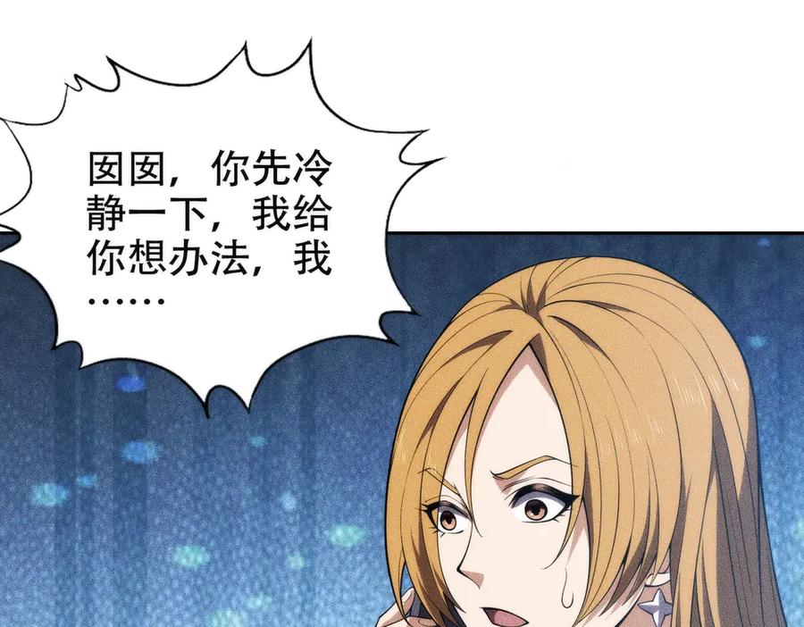 都市隐龙 - 第5话 杀手将至？ - 第110张图