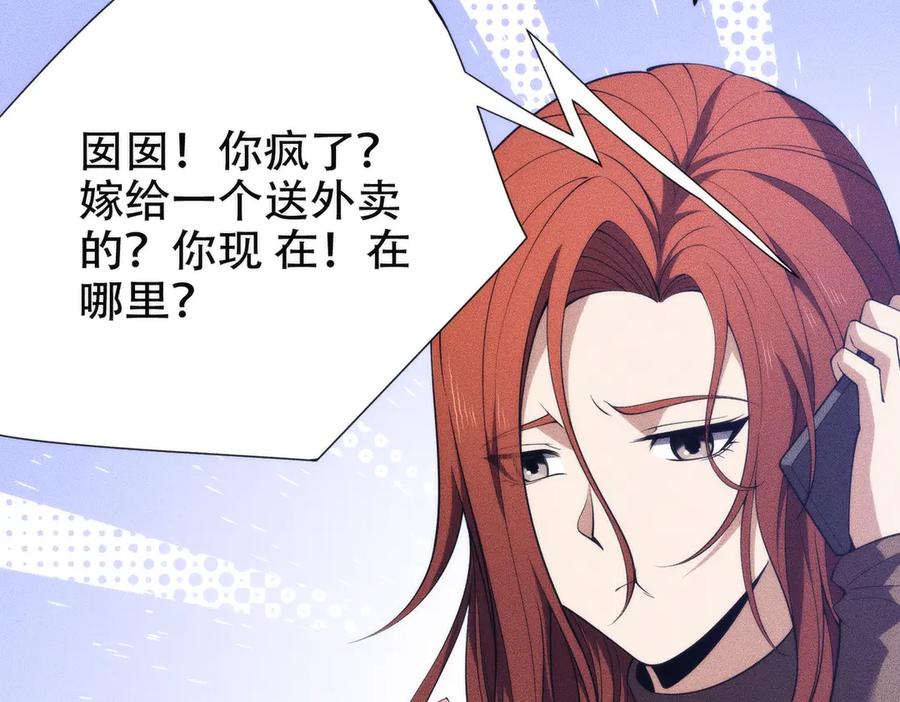 都市隐龙 - 第5话 杀手将至？ - 第108张图