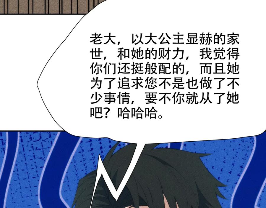 都市隐龙 - 第5话 杀手将至？ - 第127张图