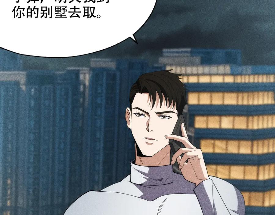 都市隐龙 - 第5话 杀手将至？ - 第143张图