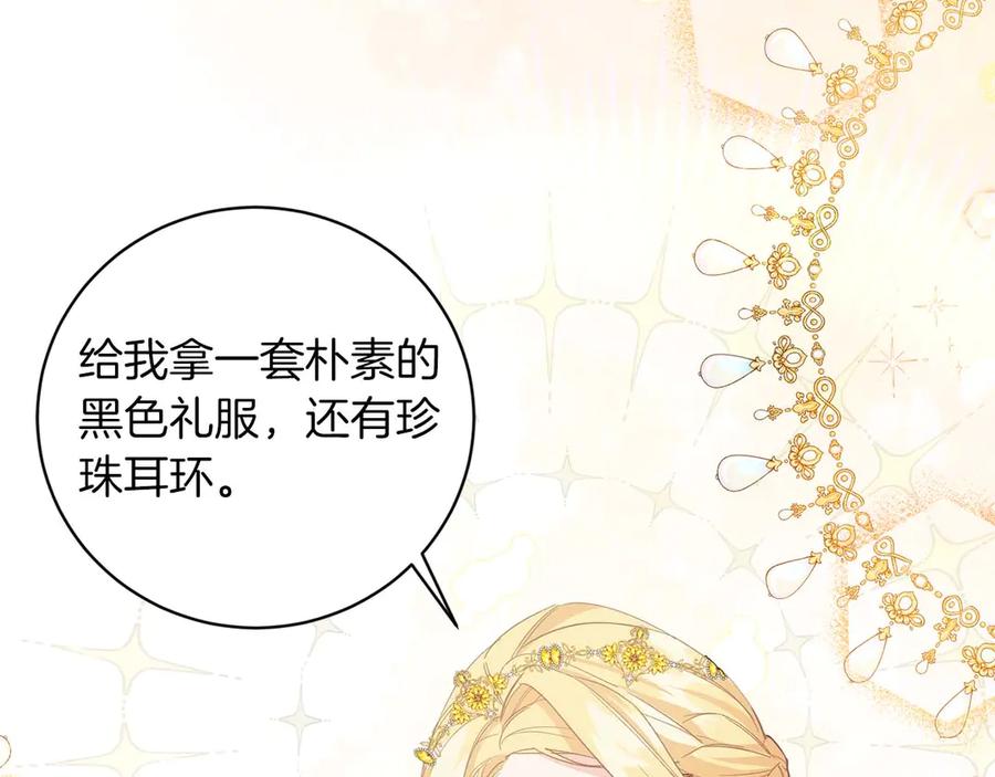 《皇后才不是配角》第5话 与深爱的他面对面 第75页